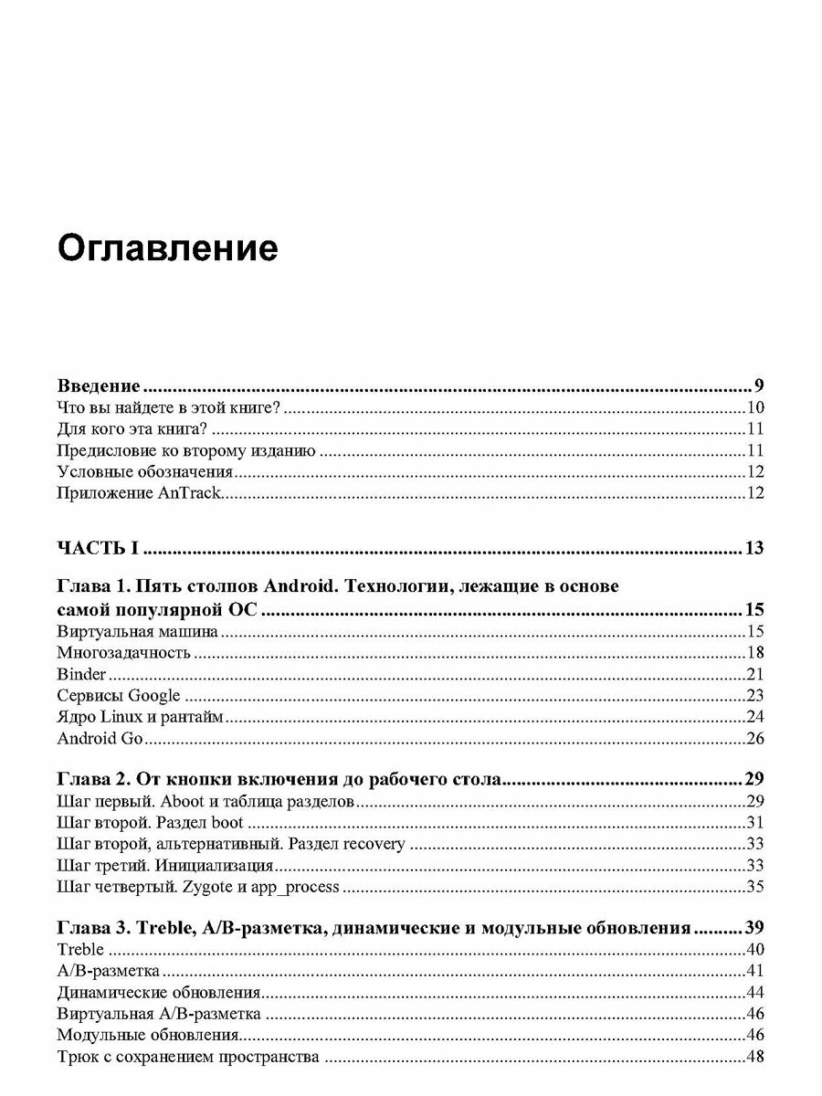 Android глазами хакера. 2-е изд. — фото 1