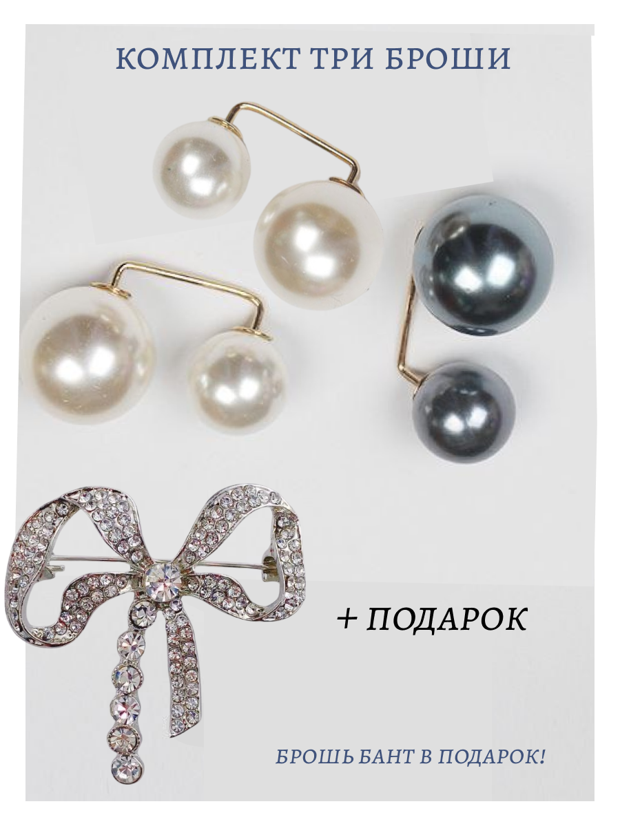 Комплект брошей