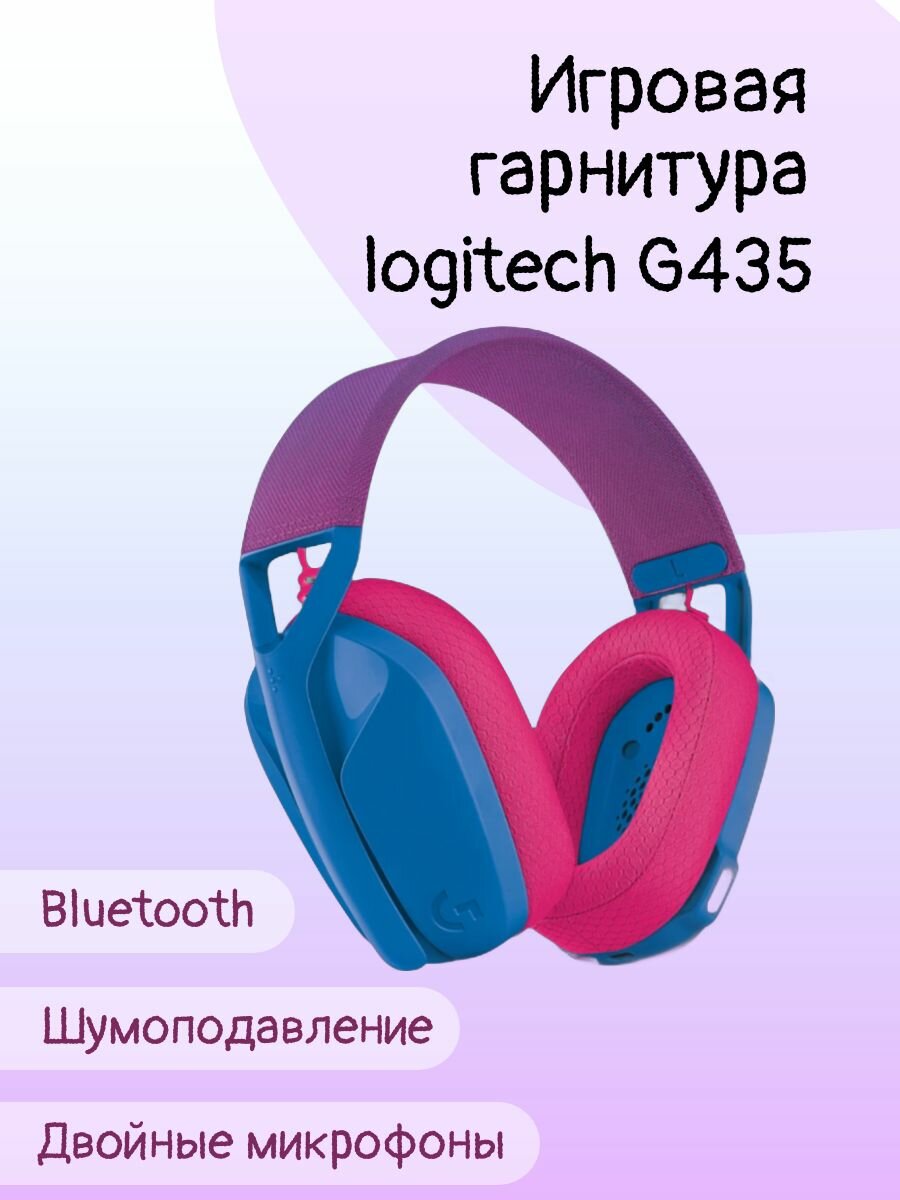 Наушники Logitech G435 - купить наушники Logitech G435 от интернет ...