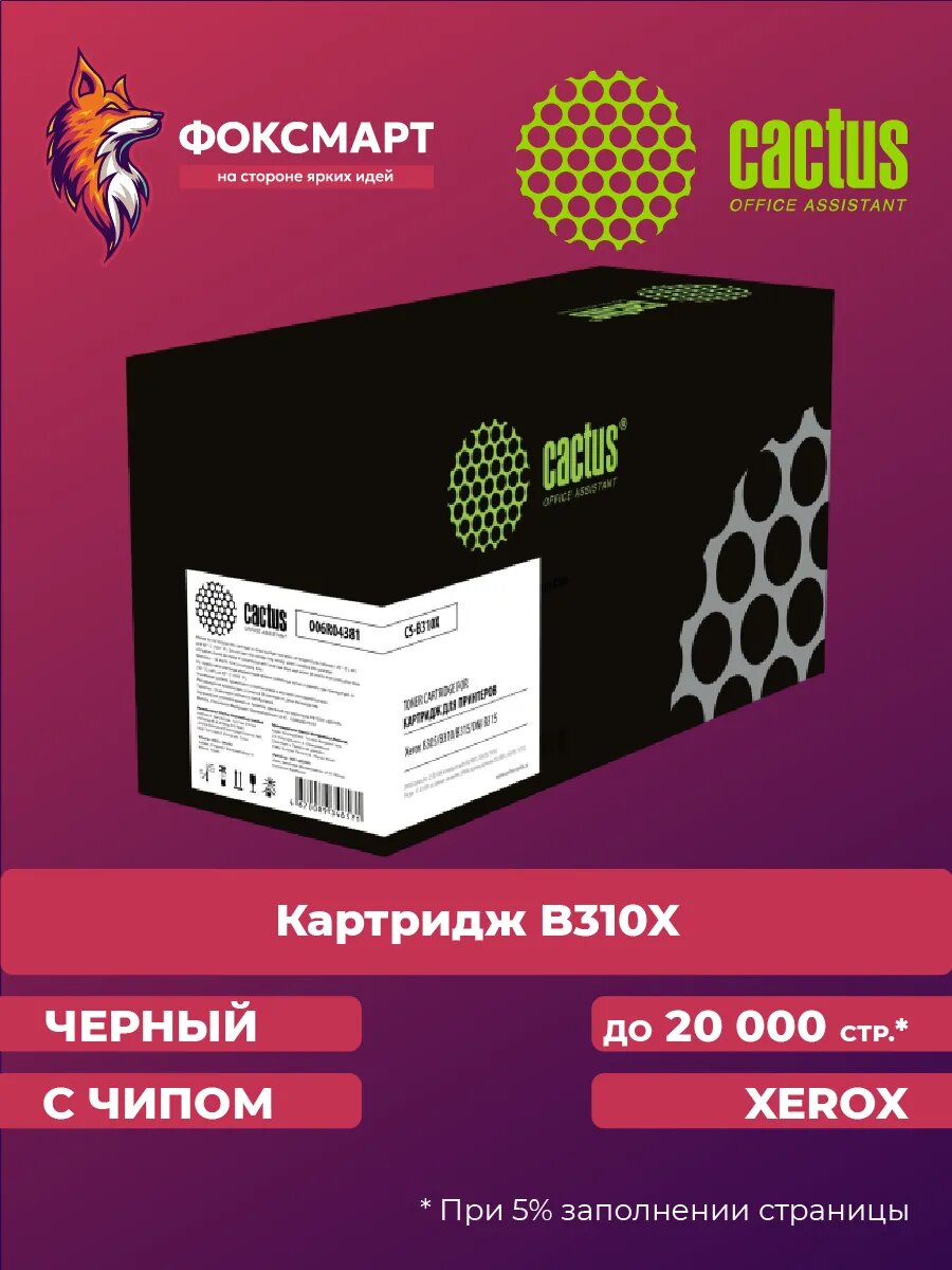 Картридж лазерный CS-B310X (006R04381) совместимый
