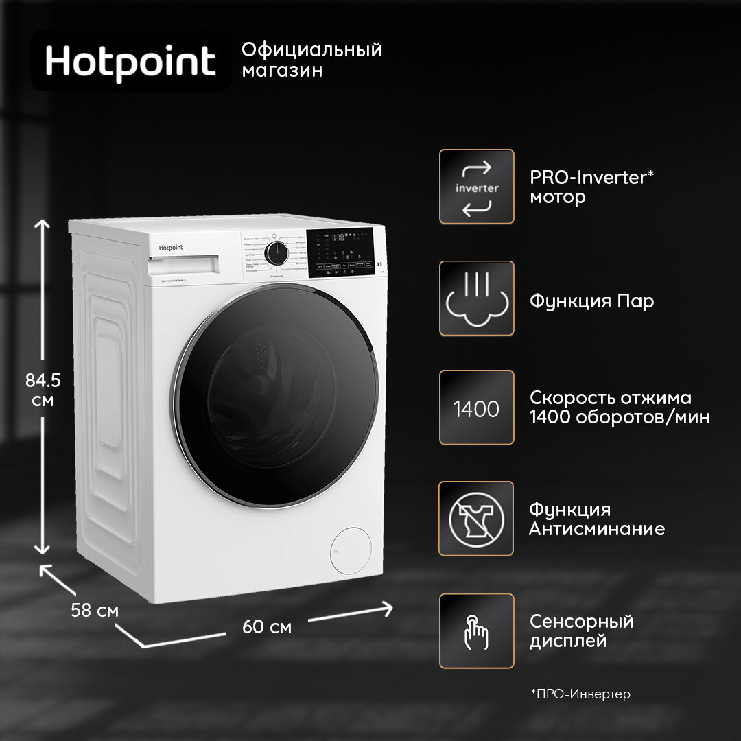 Узкая стиральная машина Hotpoint WH 9490 VWX  9 кг  инверторный мотор  белый