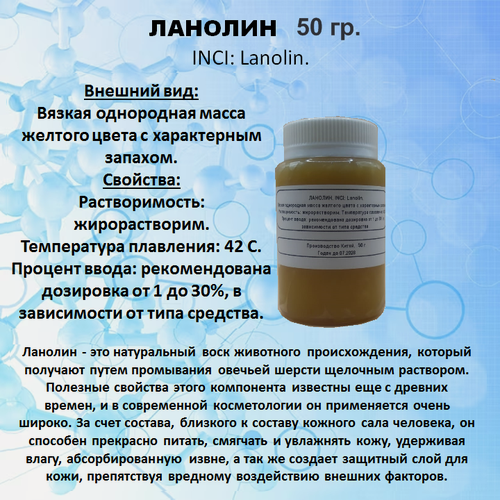 Изображение товара Ланолин