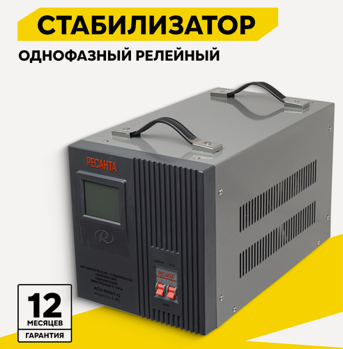 Изображение товара Стабилизатор напряжения однофазный РЕСАНТА АСН-8000/1-Ц, 8 кВт, напольный