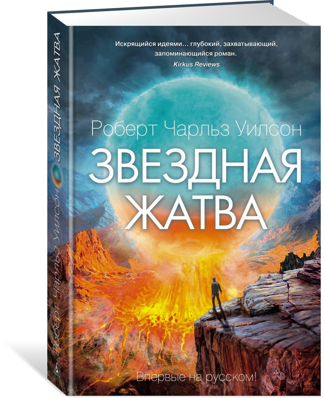 Звездная жатва — фото 1