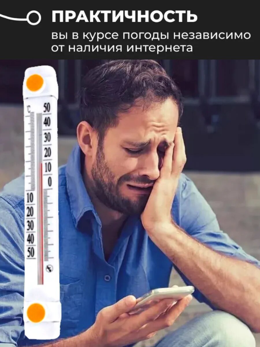 Термометр уличный на окно — фото 1