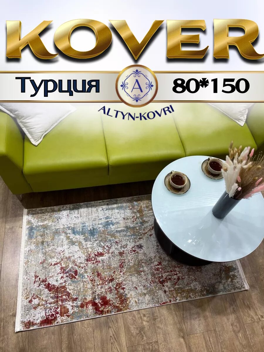 Altyn-kovri Company Коврик прикроватный с шелком 80*150см OLIMPOS 16C