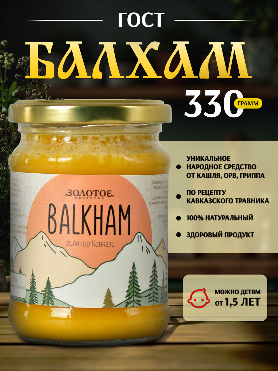 Балхам от кашля 330 г