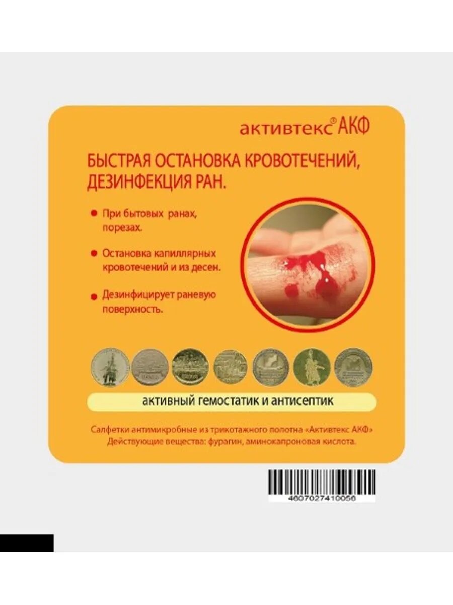 Активтекс акф салфетка остан кровотеч 10х10см n10