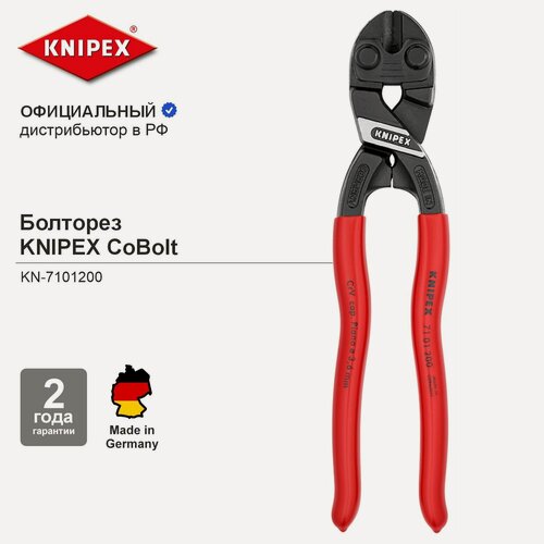 Изображение товара Болторез KNIPEX CoBolt компактный, длина 200 мм KN-7101200