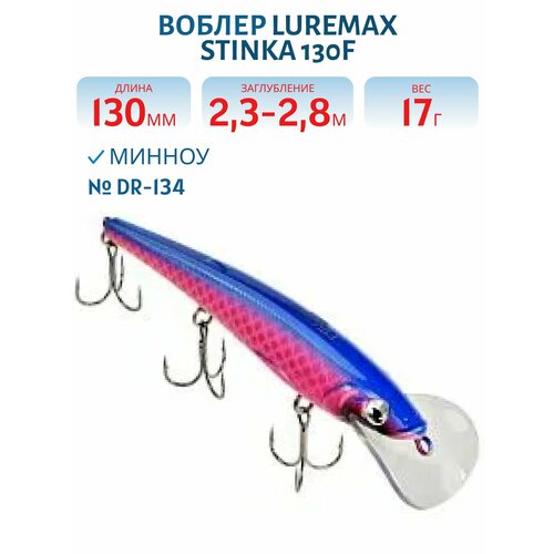 Воблер LureMax STINKA 130FDR-134 17 г. 2,3 м-2,8 м.