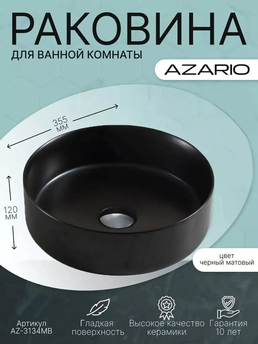 Раковина Azario AZ-3134-MB, накладная, черная матовая, 355x355 мм