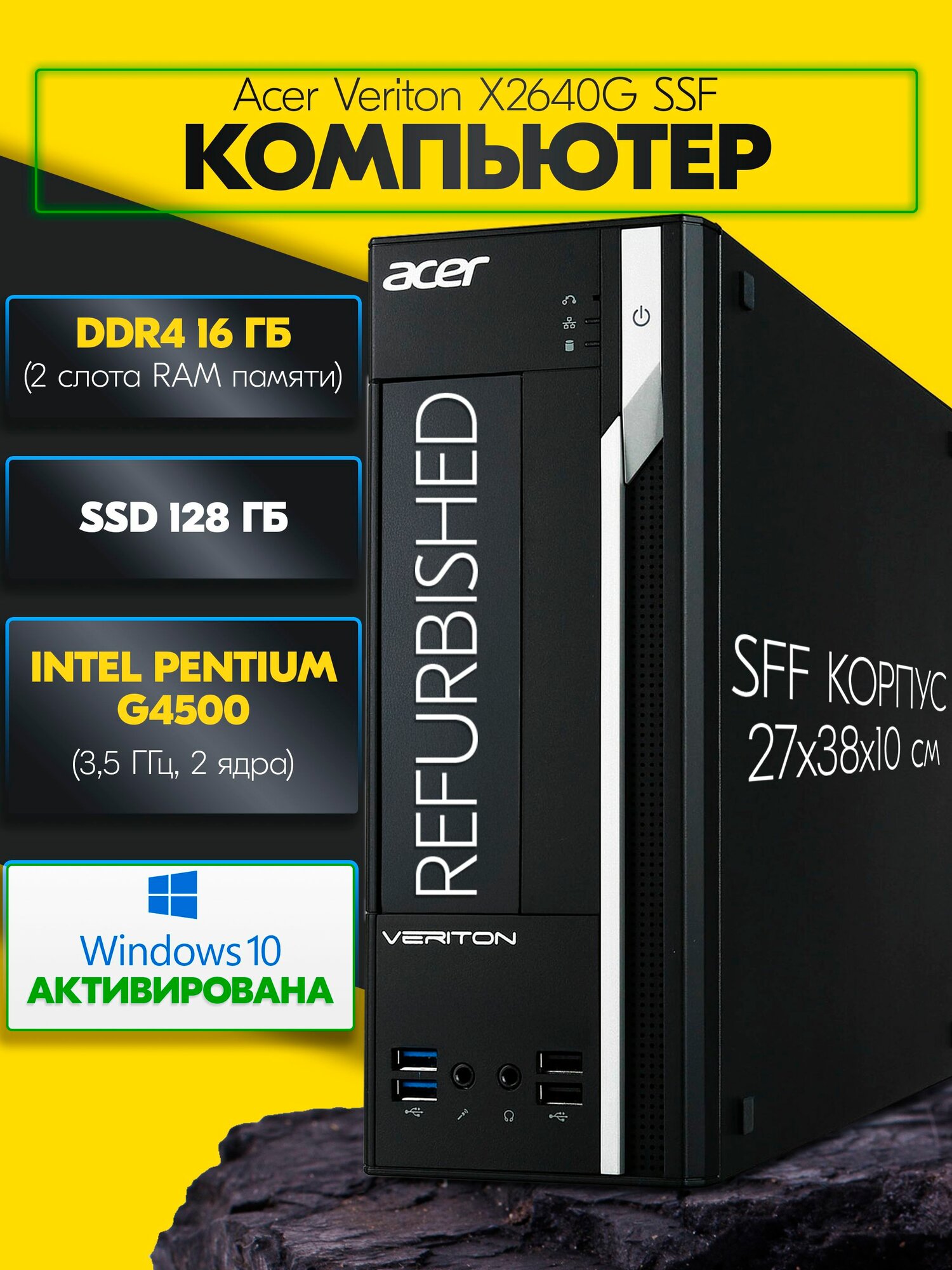 Системный блок Acer X2640G 16/128