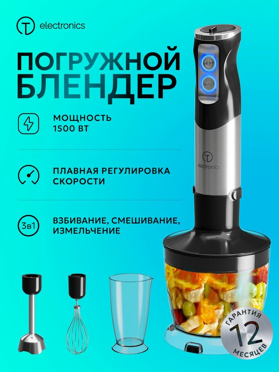 Блендер погружной 4 в 1 для измельчения и смешивания