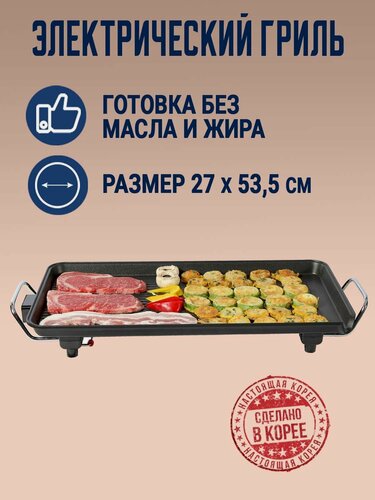 Изображение товара Электрический гриль HM-1300G, Корея, черный, антипригарное покрытие, 1300 Вт