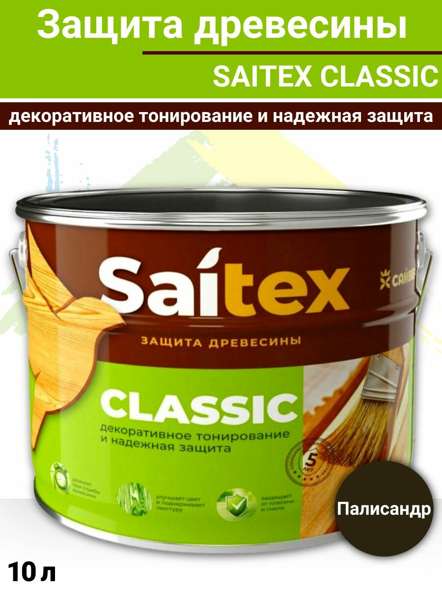 Защита древесины 