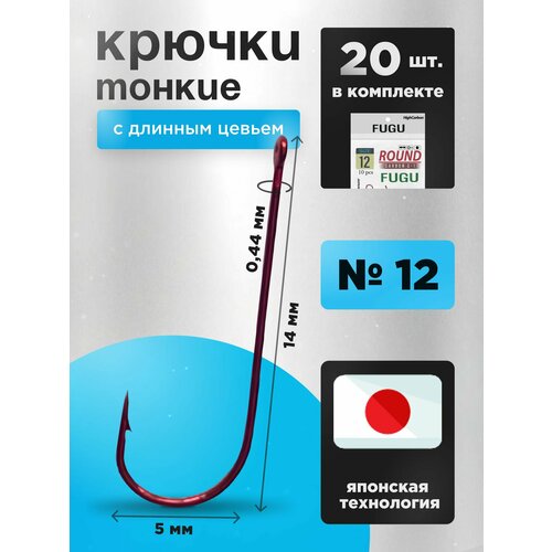 20 шт Крючки рыболовные с длинным цевьем Красные Набор FUGU №12, тонкий