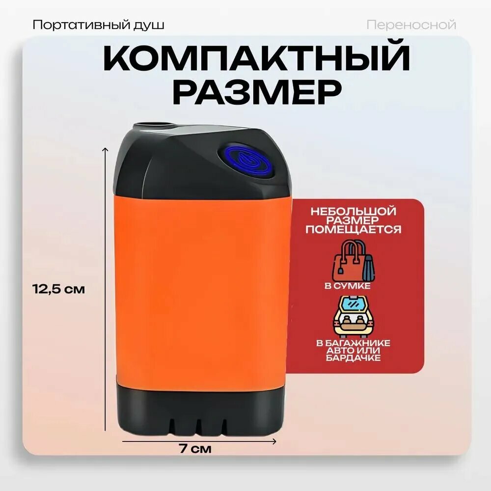 Души Переносные Переносной душ, оранжевый, с индикатором температуры и заряда, 10 л