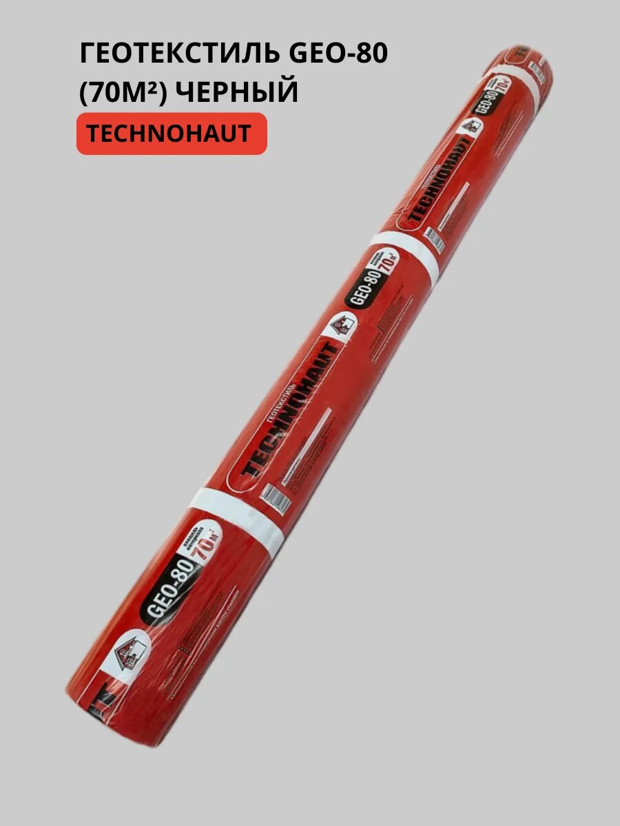Геотекстиль TechnoHaute GEO-80 черный 80г/м² 4375м х 16м 70 м2
