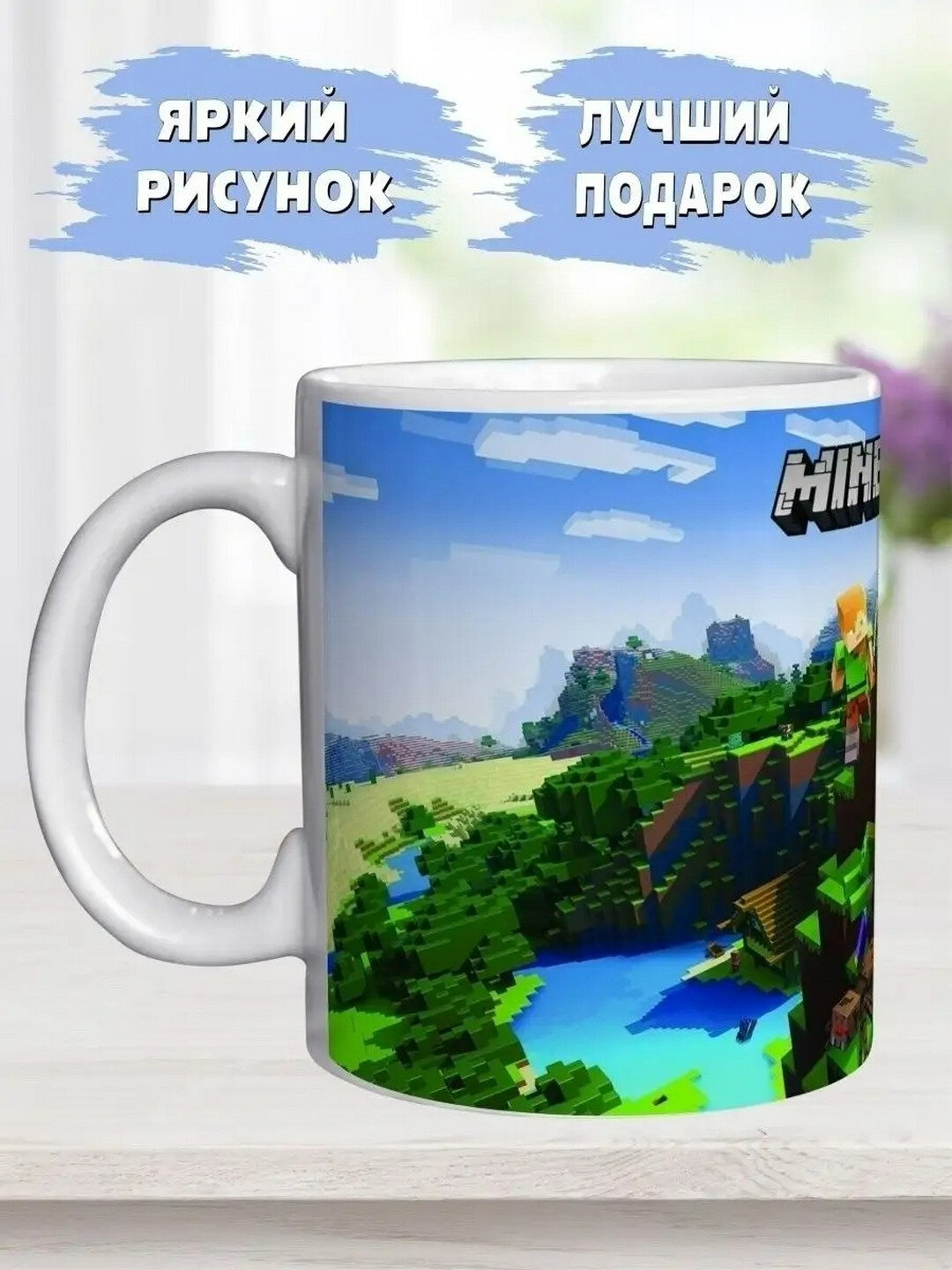 Кружка Minecraft, керамическая, подарочная, для чая/кофе, c принтом — фото 1