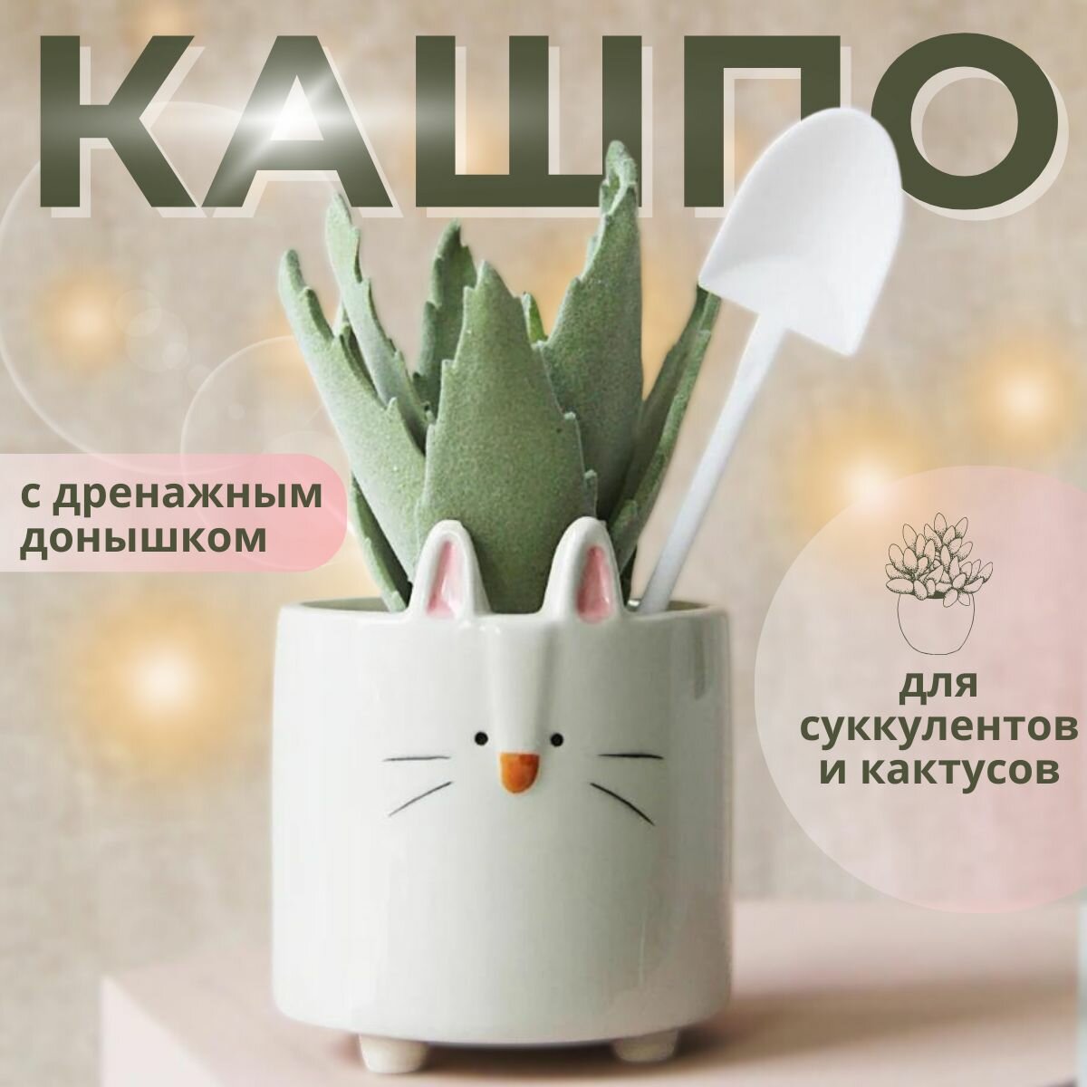 Кашпо с дренажным для суккулентов и кактусов