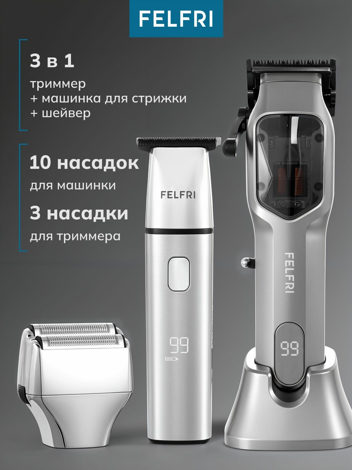 Машинка для стрижки волос профессиональная беспроводная FELFRI