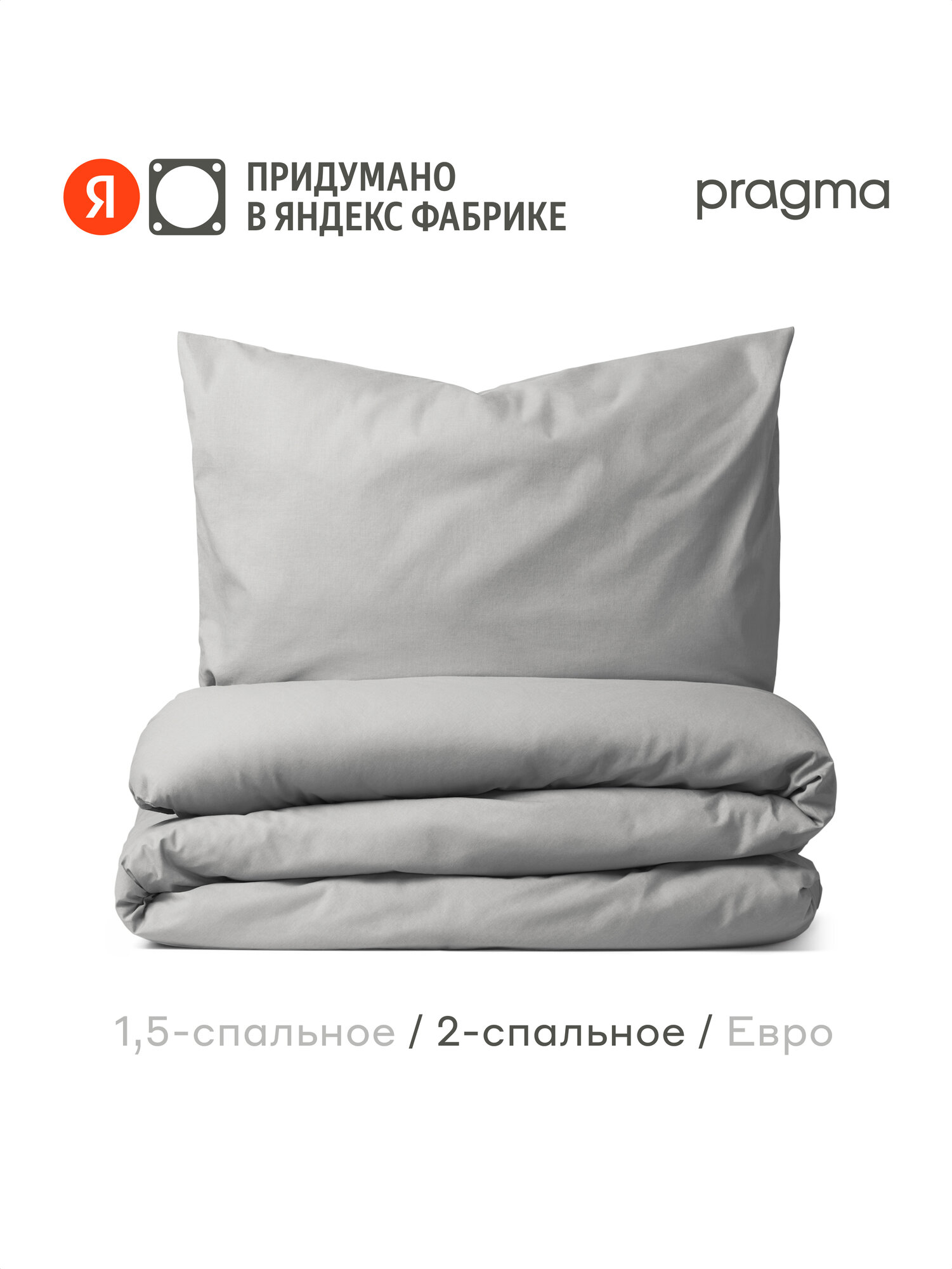 Комплект постельного белья с простынёй Pragma Telso 2-х спальный прохладный серый