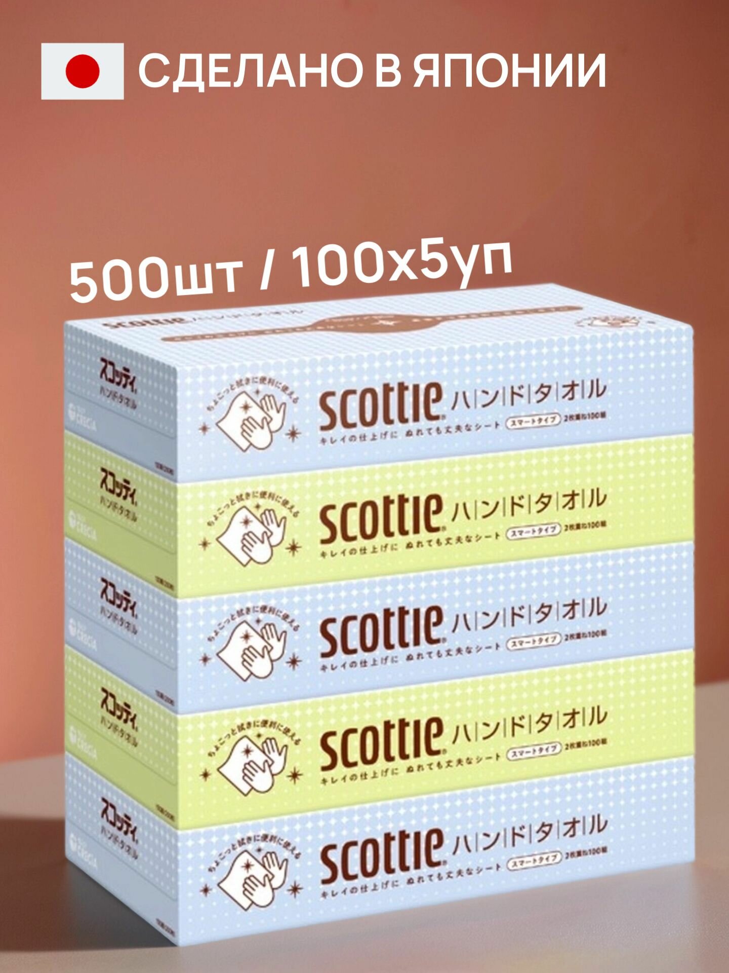Nippon Paper Бумажное полотенце "Scottie" (для рук, двухслойное, 100 листов) 198 х 206 мм, 100 листов х 5 коробок