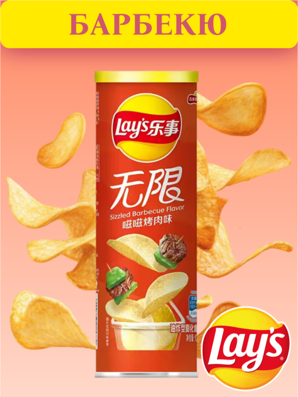 Чипсы картофельные Lay's со вкусом барбекю и пряных специй 90 г, Китай