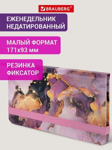 Изображение товара Еженедельник недатированный 171х93 мм, блокнот для записей 64 листа с резинкой, планер планинг, записная книжка, твердая обложка, Brauberg, 116307