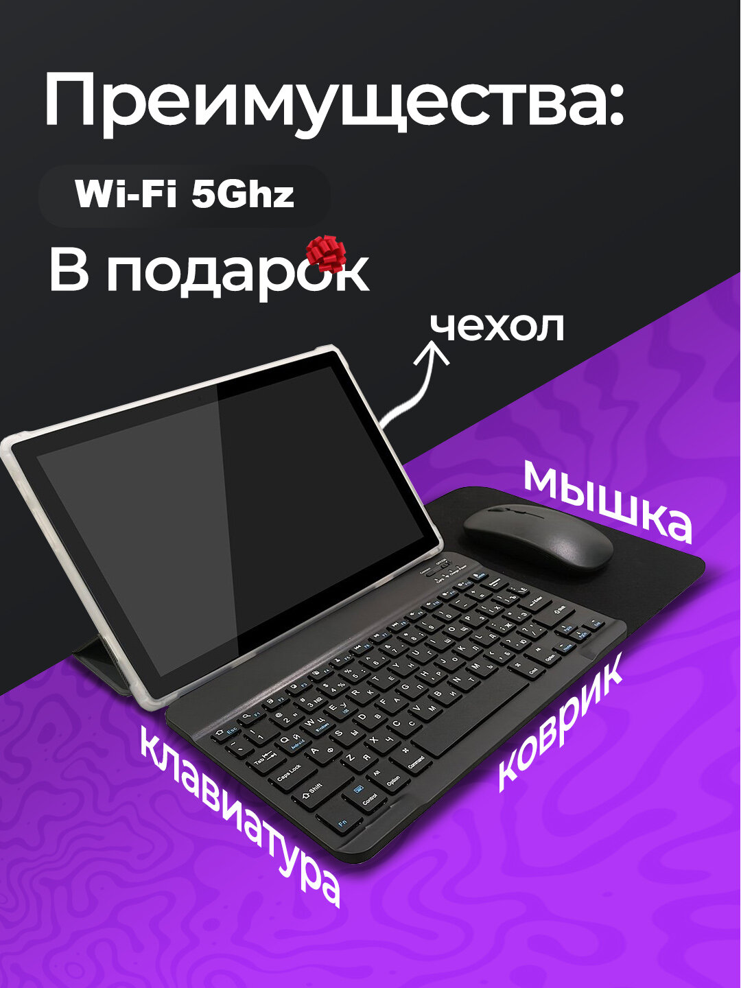 Планшет Zett Tab 5 10.1 inch IPS 4GB/64GB/ Android 13/Wi-Fi/ магнитный чехол и клавиатура — фото 1