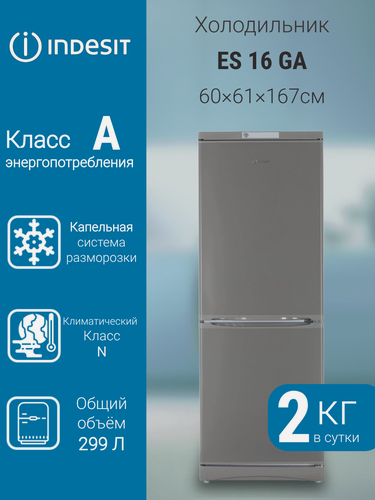 Изображение товара Двухкамерный холодильник Indesit ES 16 GA, серебристый, 299л