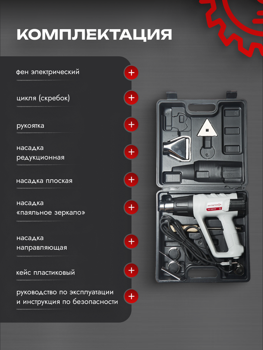 Строительный фен ИНТЕРСКОЛ ФЭ-2000ЭМ, 2000 Вт, кейс, 385.0.1.00 — фото 1