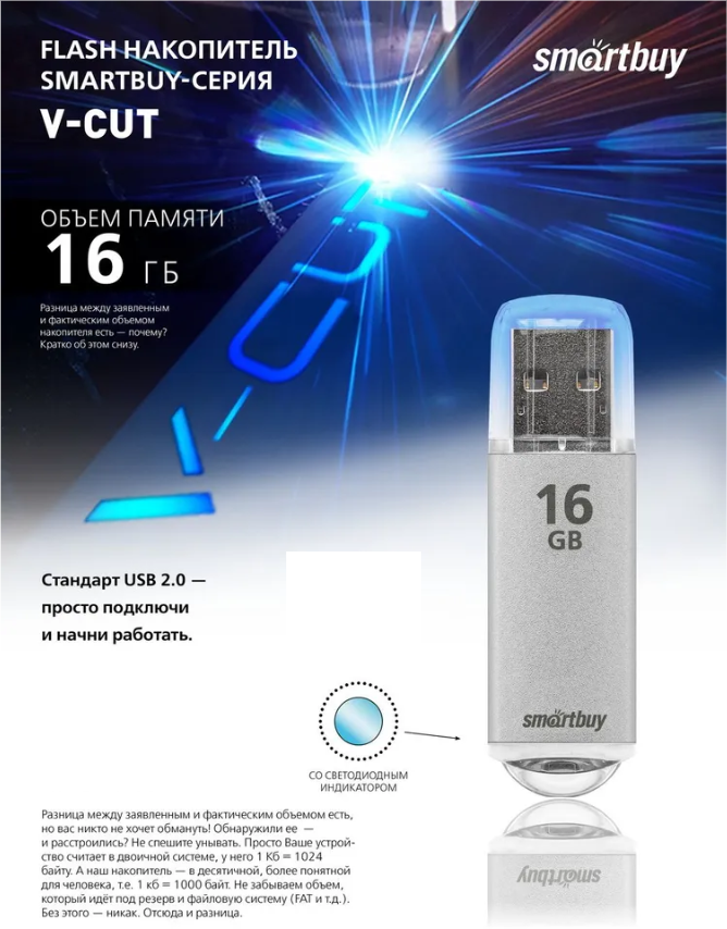 Флешка SmartBuy V-Cut USB 2.0 16 ГБ, 1 шт., серебристый, черный - фотография № 12