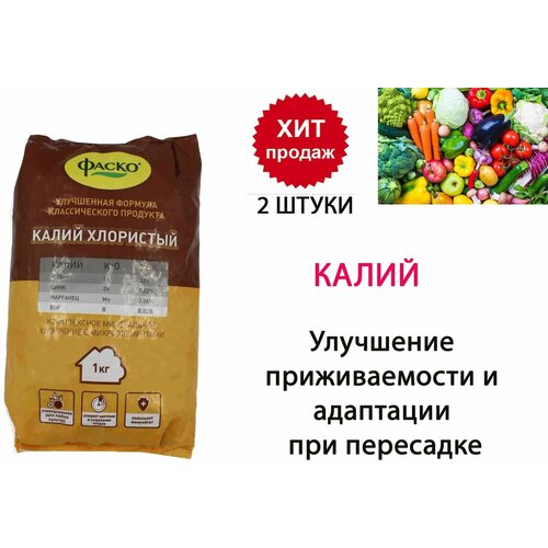 Удобрение сухое Фаско Калий хлористый минеральное с микроэлементами 1кг 2 упаковки удобрение фаско калий хлористый минеральное с микроэлементами 1 кг