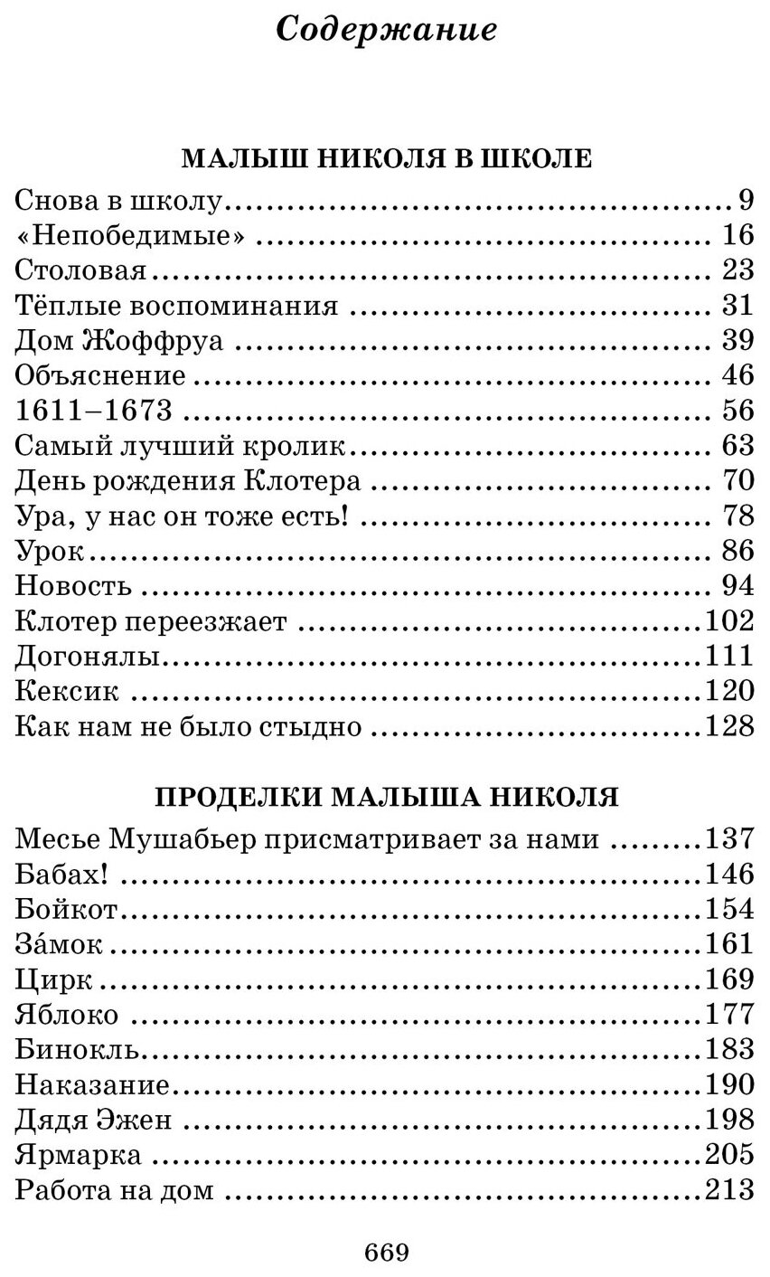 Малыш Николя и его друзья (Госинни Р.) - фото №9