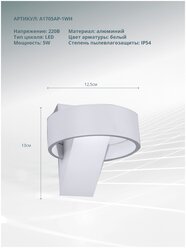 Настенный светильник Arte Lamp ANELLO A1705AP-1WH
