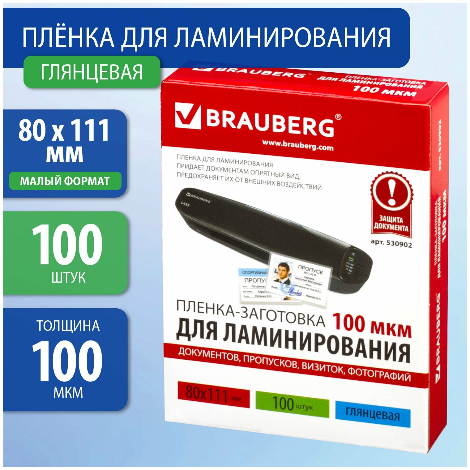 Brauberg BRAUBERG 80x111мм, 100 мкм - фото №11