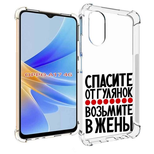 Чехол MyPads Спасите от гулянок возьмите в жены для OPPO A17 задняя-панель-накладка-бампер чехол mypads спасите от гулянок возьмите в жены для doogee v20 задняя панель накладка бампер