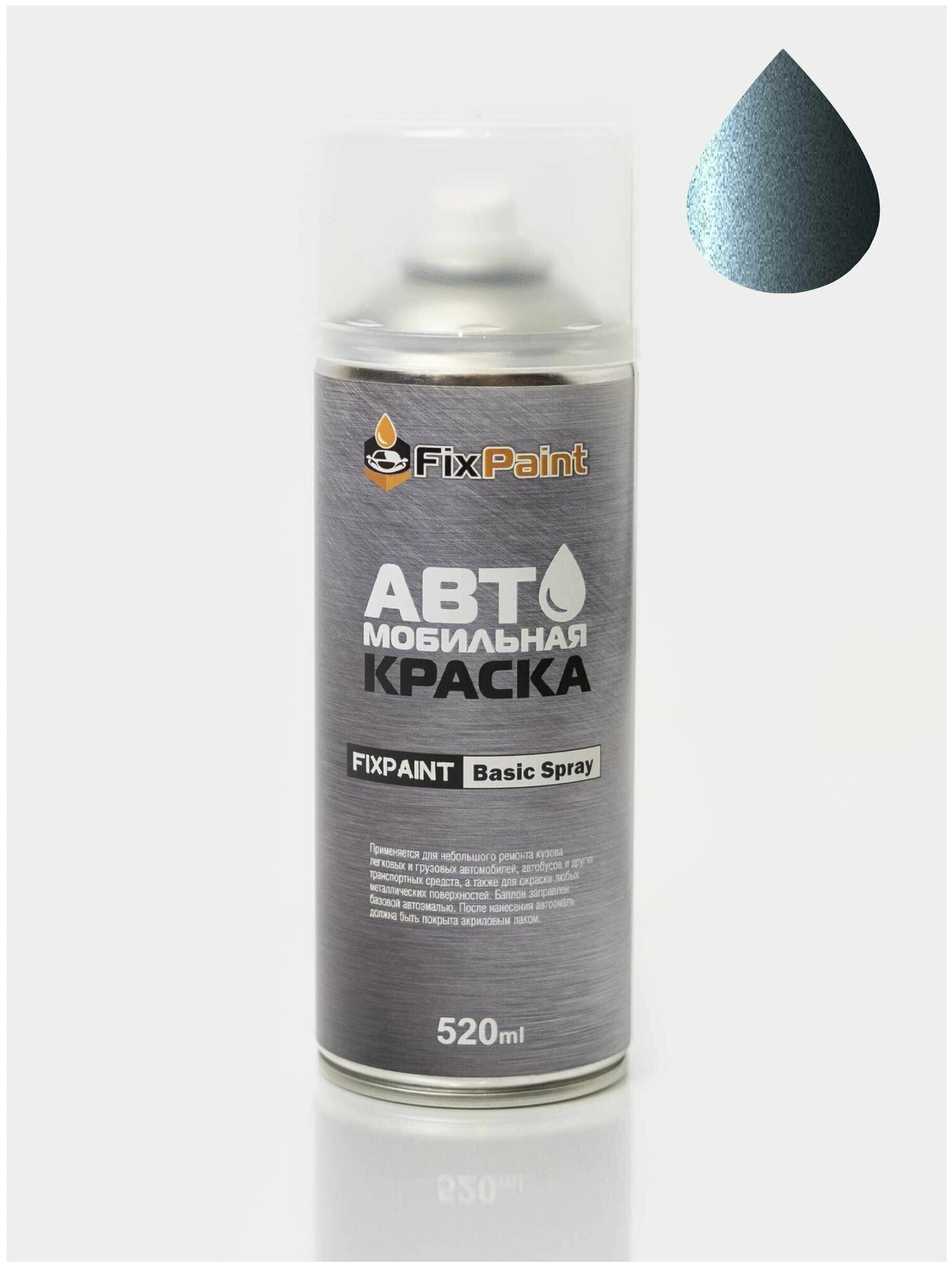 Автомобильная краска FixPaint Spray KIA RIO 3 (UB-QB) код цвета BR7 название RUSSIAN BLUE в аэрозольном баллончике 520 мл