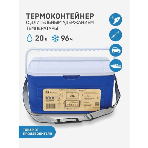 Термобокс/ Термоконтейнер/ Изотермическая сумка Арктика 20л, Синий изотермическая сумка арктика 3000 болотный