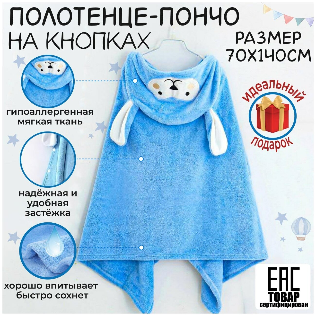 Полотенце детское с капюшоном для новорожденному, банное махровое пончо, 70x140