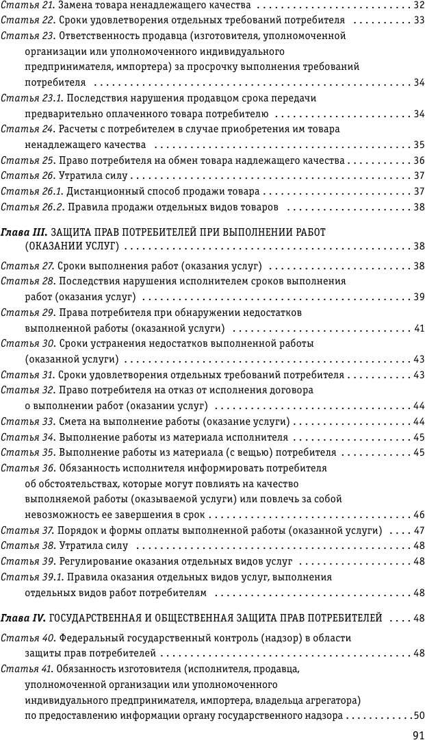 Защита прав потребителей с образцами заявлений на 2023г. - фото №3