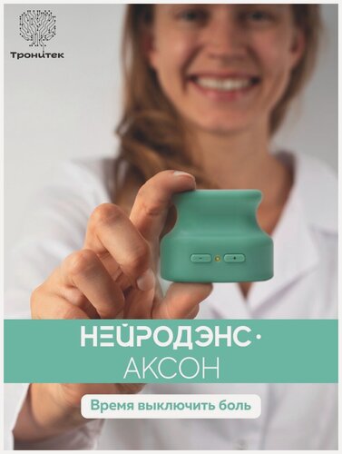 Изображение товара Нейродэнс-аксон Электростимулятор чрескожный противоболевой