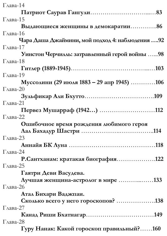 Чара Даши Джаймини. Углубленное использование - фото №6