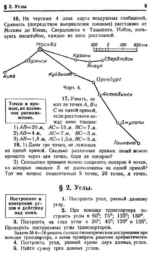 Книга Сборник задач по геометрии. Часть 1 Планиметрия - фото №2