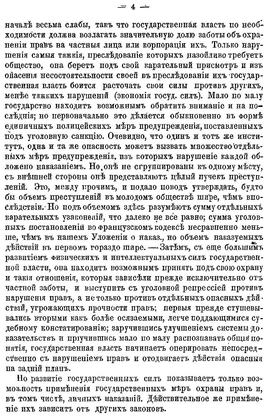Книга Мошенничество по Русскому праву - фото №5