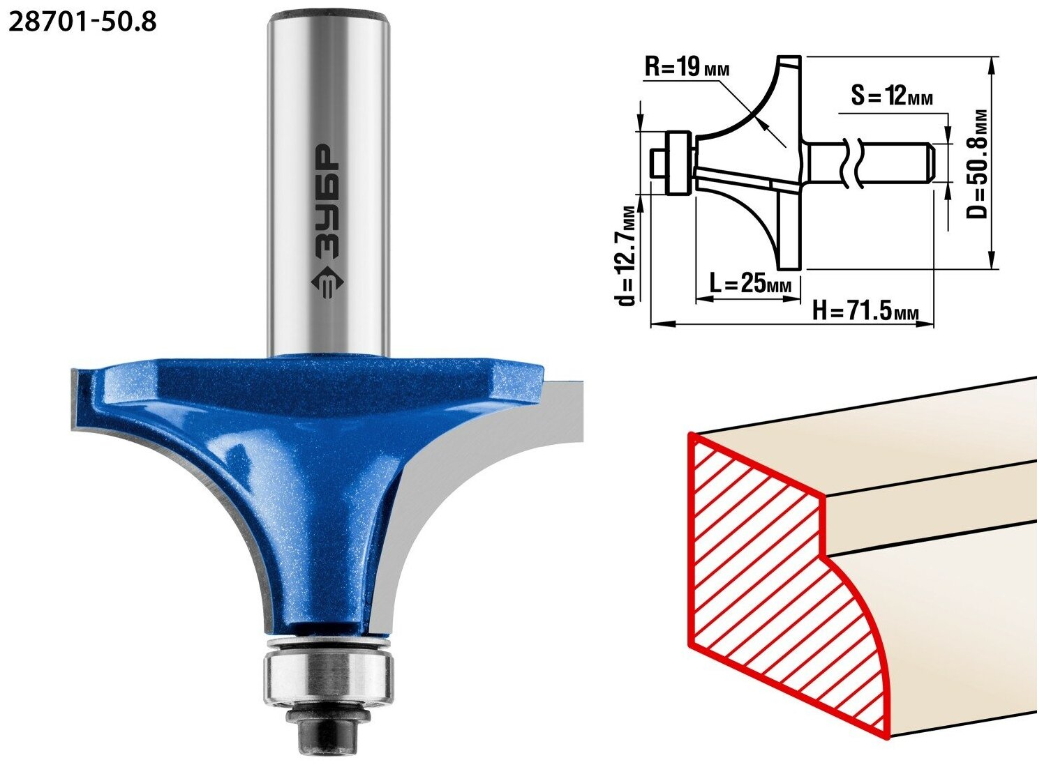 ЗУБР 50,8x25мм, радиус 19мм, фреза кромочная калевочная №1