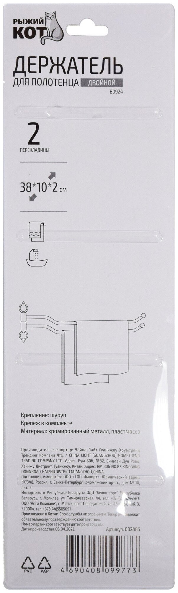Держатель для полотенца Рыжий кот B0924, 38х10х2см, двойной БИТ - фото №3