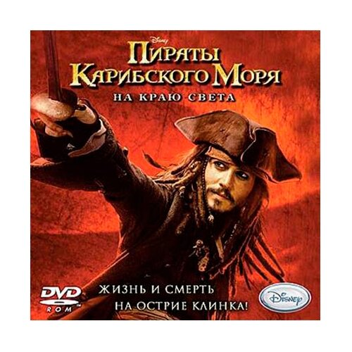 Пираты Карибского моря На краю света для PS2