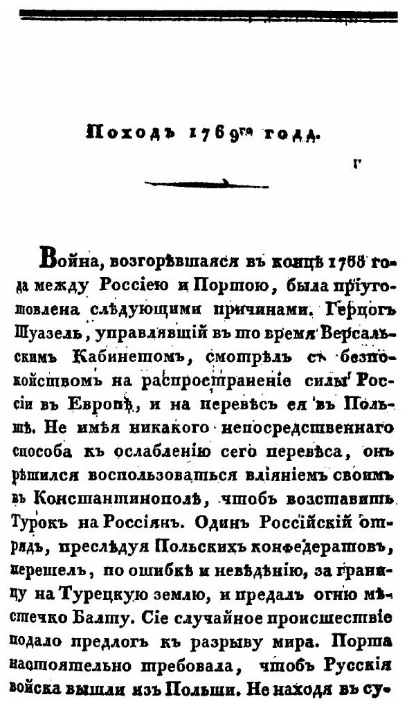 Книга Картина войн России с Турциею в царствование императрицы Екатерины II и Александр... - фото №5